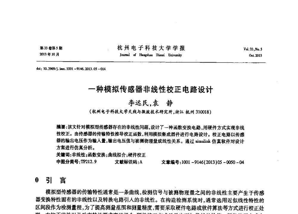 一种模拟传感器非线性校正电路设计 - 浙江省电子学会2013年学术年会