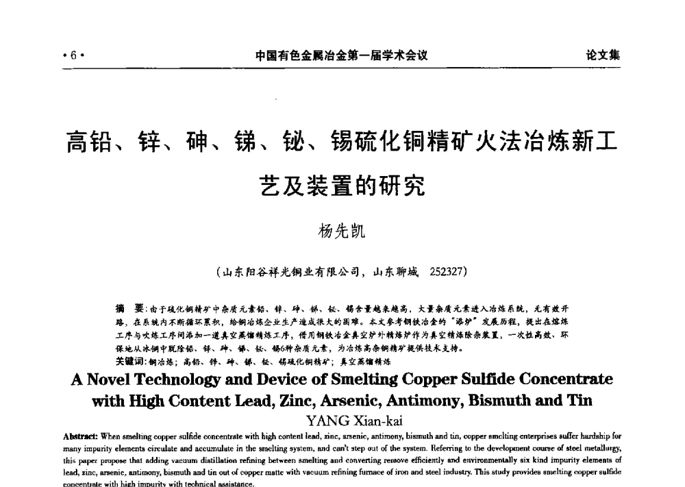 高铅、锌、砷、锑、铋、锡硫化铜精矿火法冶炼新工艺及装置的研究 - 中国有色金属冶金第一届学术会议