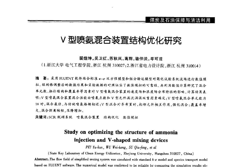 Ⅴ型喷氨混合装置结构优化研究 - 第十届长三角能源论坛—推进能源生产和消费革命