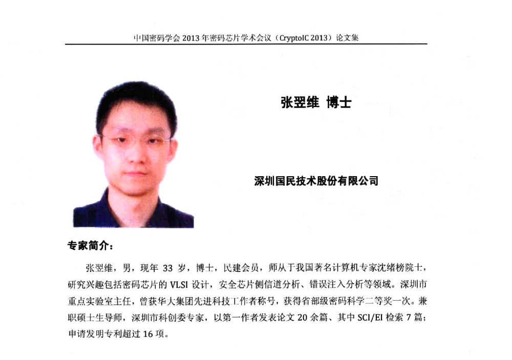 密码芯片的侵入式探测分析实践 - 中国密码学会2013年密码芯片学术会议