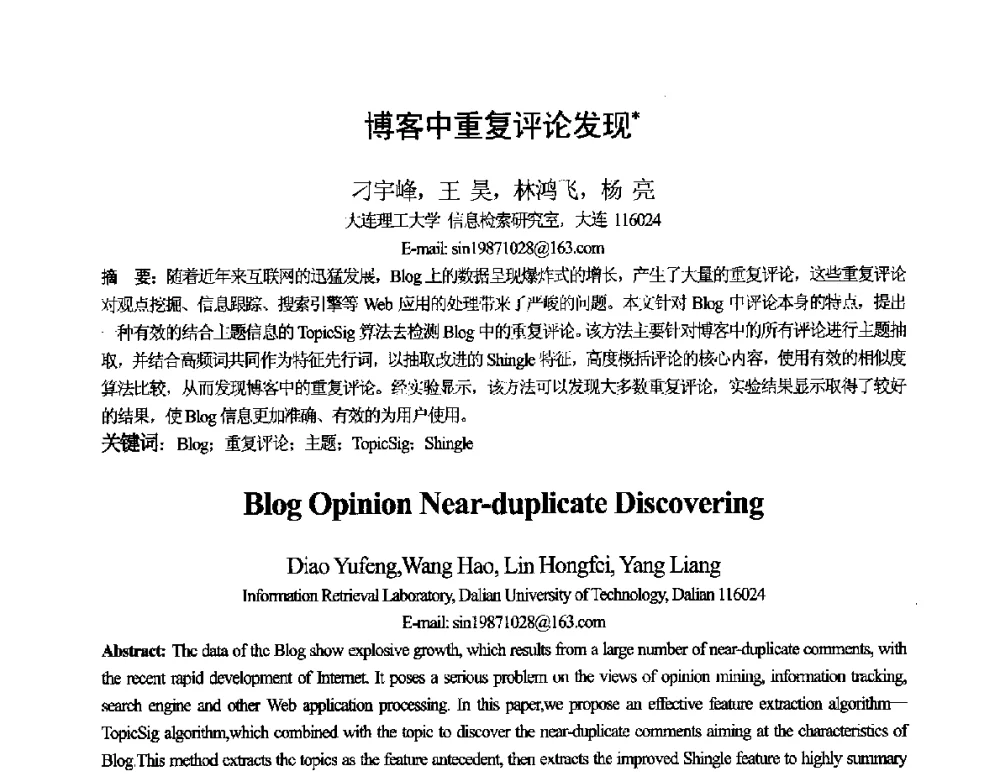 博客中重复评论发现 - 第十一届全国计算语言学学术会议