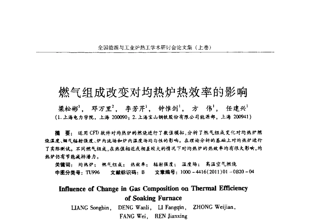 燃气组成改变对均热炉热效率的影响 - 华西冶金论坛第26届(厦门)会议——全国能源与工业炉热工学术研讨会