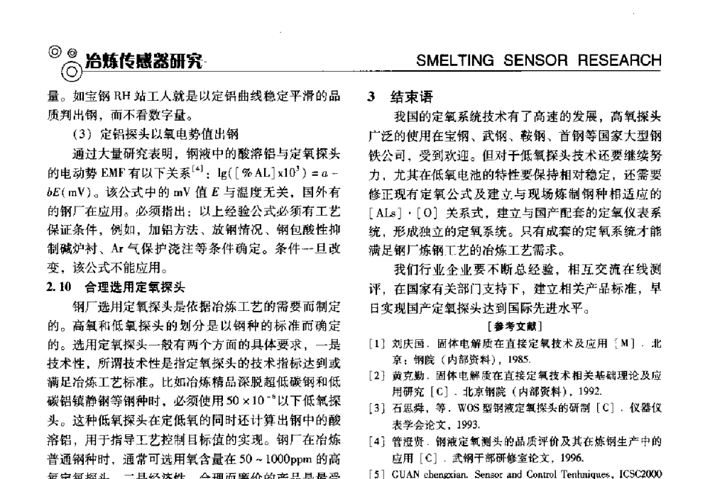 铂极纯度对贵金属热电偶性能的影响 - 中国计量协会冶金分会冶炼传感器专业委员会2013年年会及技术交流会