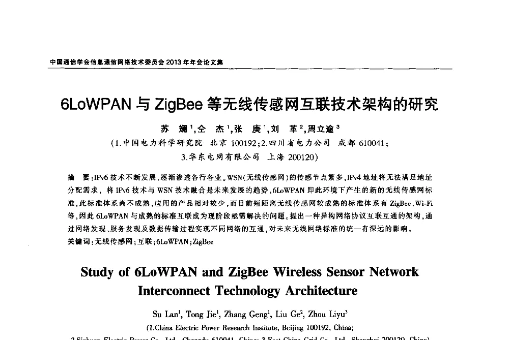 6LoWPAN与ZigBee等无线传感网互联技术架构的研究 - 中国通信学会信息通信网络技术委员会2013年年会