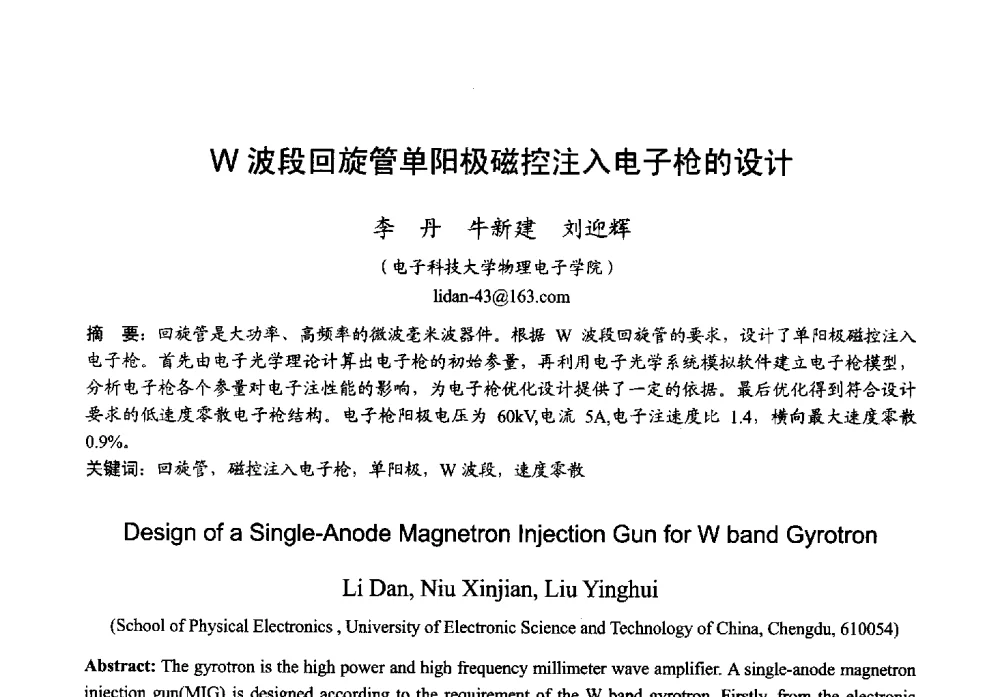 W波段回旋管单阳极磁控注入电子枪的设计 - 2013年全国微波毫米波会议