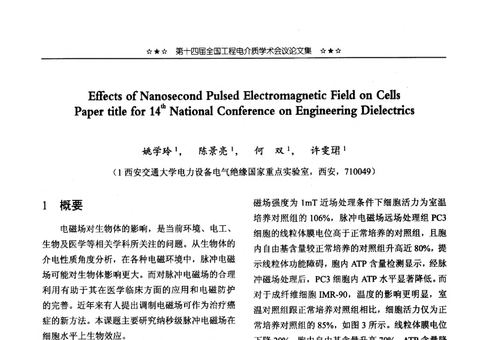 Effects of Nanosecond Pulsed Electromagnetic Field on Cells Paper title for 14th National Conference on Engineering Dielectrics - 第十四届全国工程电介质学术会议