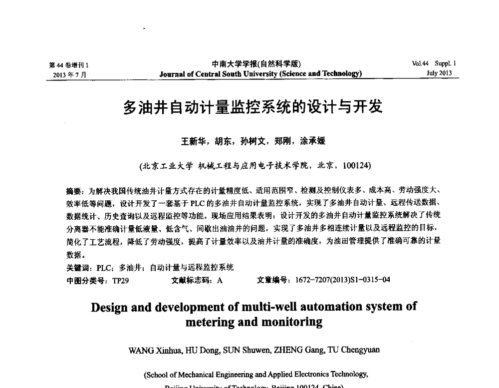 多油井自动计量监控系统的设计与开发 - 2013年中国智能自动化会议