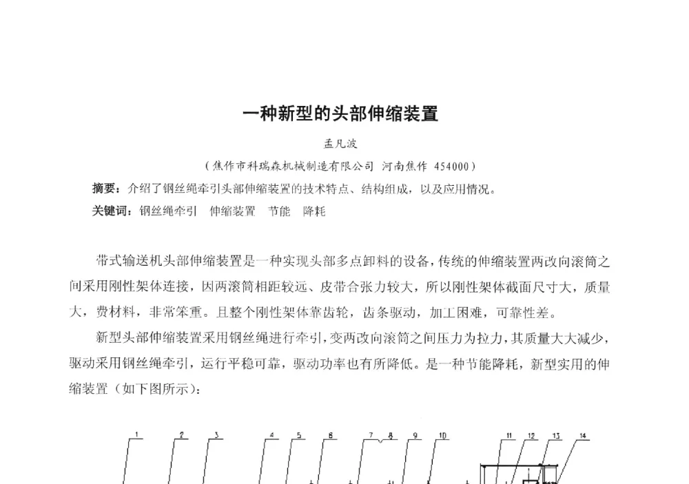 一种新型的头部伸缩装置 - 中国金属学会冶金运输分会原料准备及搬运学术委员会2013年“原料情 中国梦”主题年会
