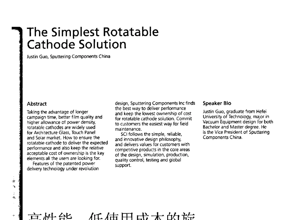 高性能_低使用成本的旋转阴极解决方案 - 2013年中国玻璃深加工研讨会