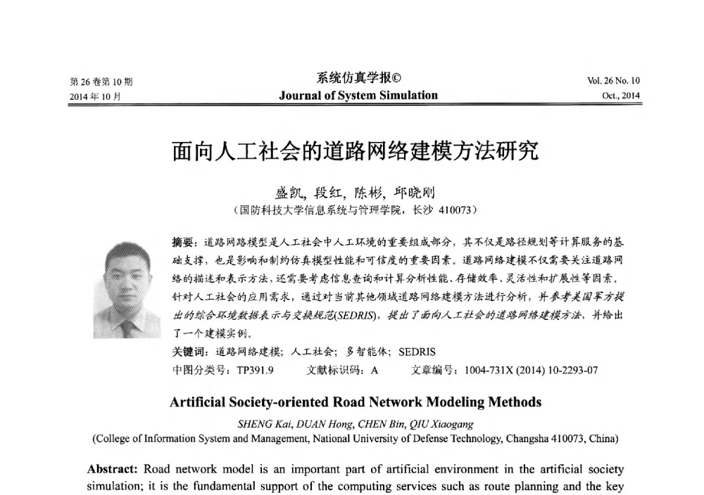 面向人工社会的道路网络建模方法研究 - 2014年中国仿真大会