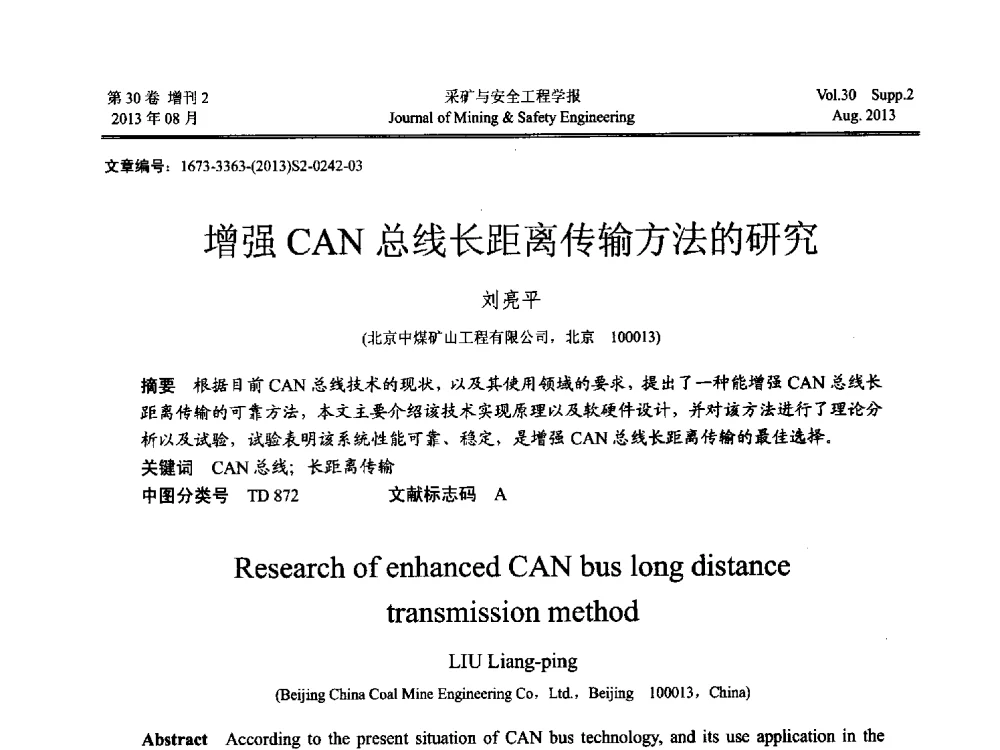增强CAN总线长距离传输方法的研究 - 2013年全国矿山建设学术会议