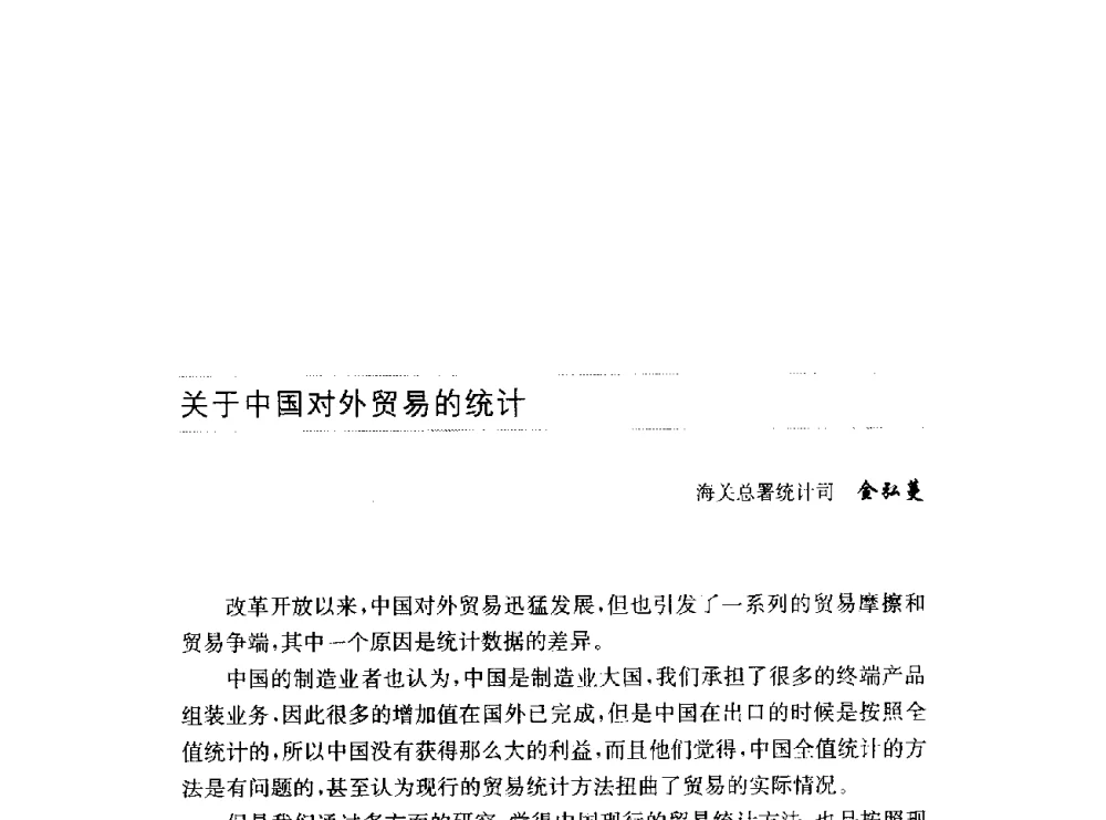 关于中国对外贸易的统计 - 第十六届中国国际工业博览会论坛