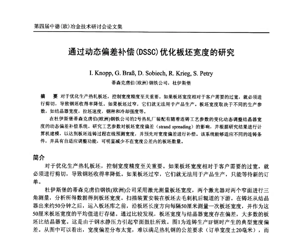 通过动态偏差补偿(DSSC)优化板坯宽度的研究 - 第四届中德(欧)冶金技术研讨会