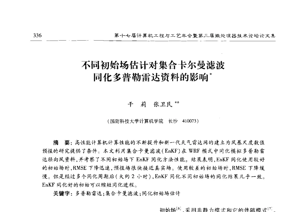 不同初始场估计对集合卡尔曼滤波同化多普勒雷达资料的影响 - 第十七届计算机工程与工艺年会暨第三届微处理器技术论坛