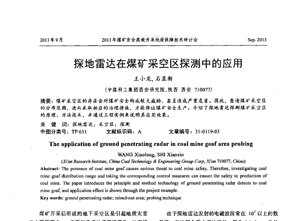 探地雷达在煤矿采空区探测中的应用 - 2013煤矿安全高效开采地质保障技术研讨会