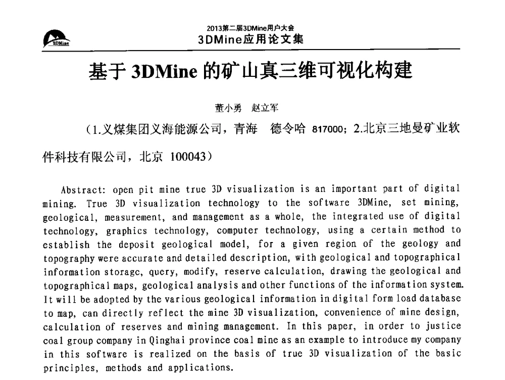 基于3DMine的矿山真三维可视化构建 - 2013第二届3Dmine用户大会