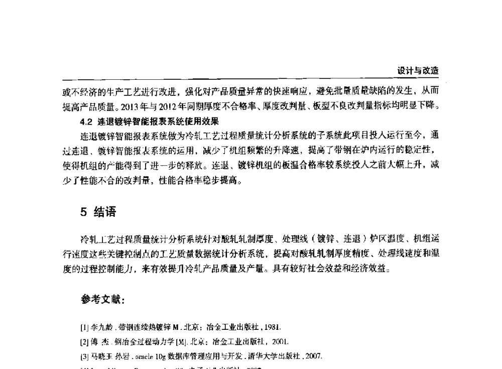 西门子酸轧厚度数据采集系统研究及数据挖掘技术应用 - 2014年中南·泛珠三角地区轧钢学术交流会