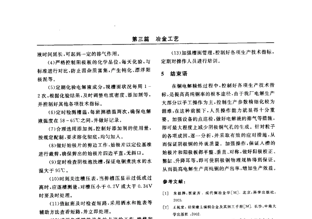 谈谈新形势下传统电解生产的优化管理 - 2014(郑州)中西部第七届有色金属工业发展论坛