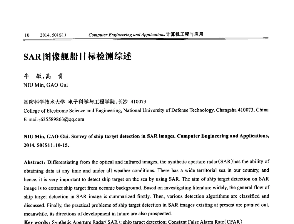 SAR图像舰船目标检测综述 - 第八届全国信号和智能信息处理与应用学术会议