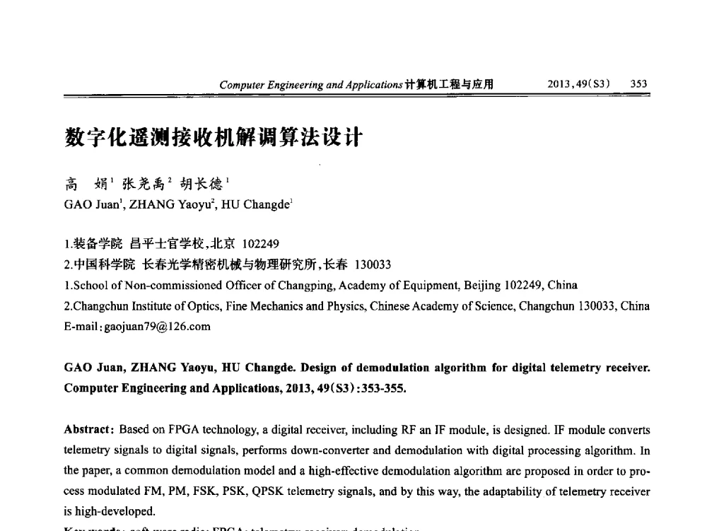 数字化遥测接收机解调算法设计 - 第七届全国信号和智能信息处理与应用学术会议