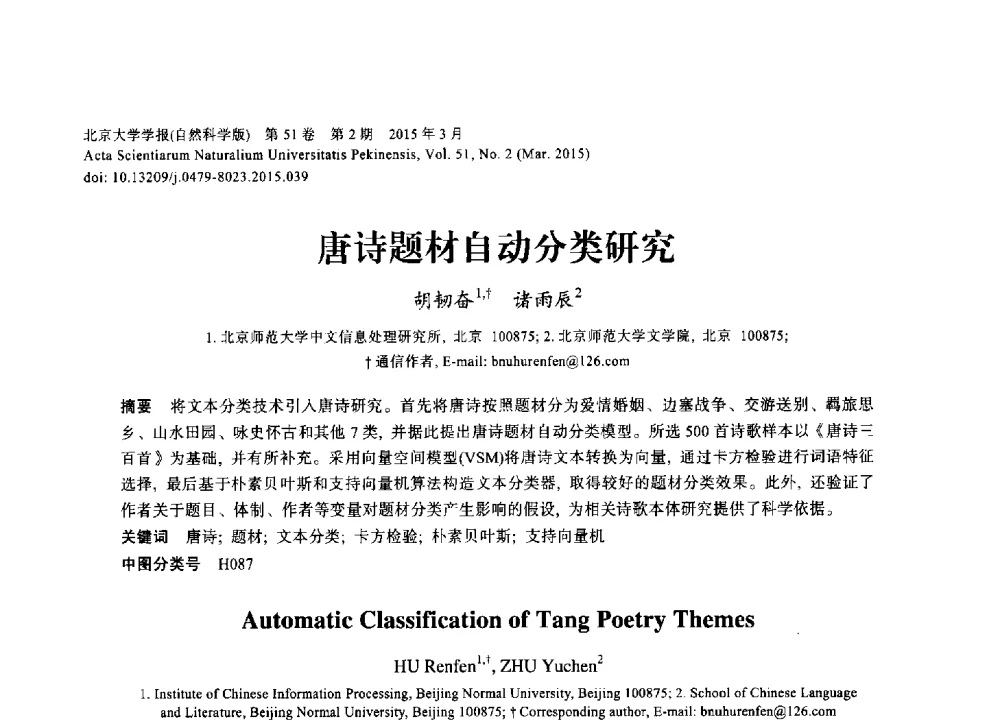 唐诗题材自动分类研究 - 第三届CCF国际自然语言处理与中文计算会议