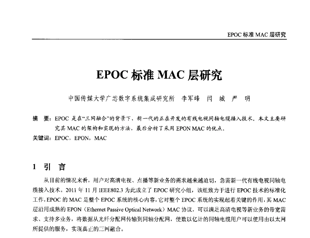 EPOC标准MAC层研究 - 第21届中国数字广播电视与网络发展年会暨第12届全国互联网与音视频广播发展研讨会