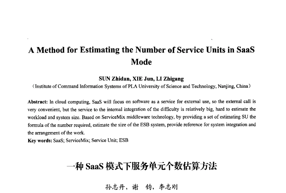 一种SaaS模式下服务单元个数估算方法 - 2013年中国信息通信研究新进展研讨会暨第五届数字媒体技术专业建设研讨会
