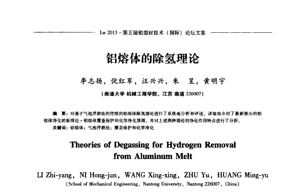 铝熔体的除氢理论 - Lw2013第五届铝型材技术(国际)论坛