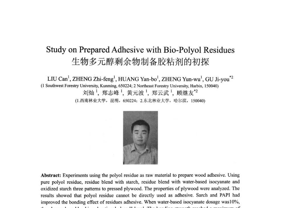 生物多元醇剩余物制备胶粘剂的初探 - 2013北京国际粘接技术研讨会暨第五届亚洲粘接技术研讨会