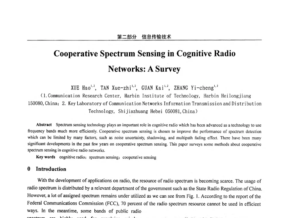 Cooperative Spectrum Sensing in Cognitive Radio Networks_A Survey - 第二十八届全国通信与信息技术学术年会