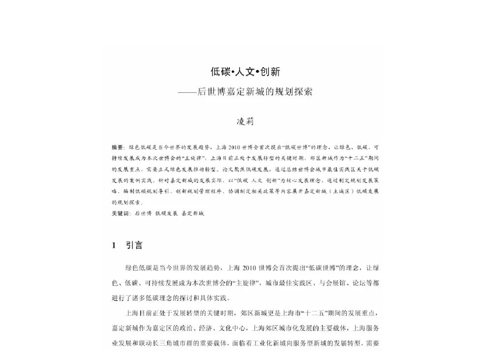 低碳人文创新--后世博嘉定新城的规划探索 - 2011中国城市规划年会
