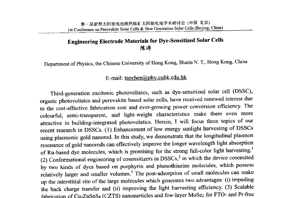 Engineering Electrode Materials for Dye-Sensitized Solar Cells - 第一届新型太阳能电池暨钙钛矿太阳能电池学术研讨会