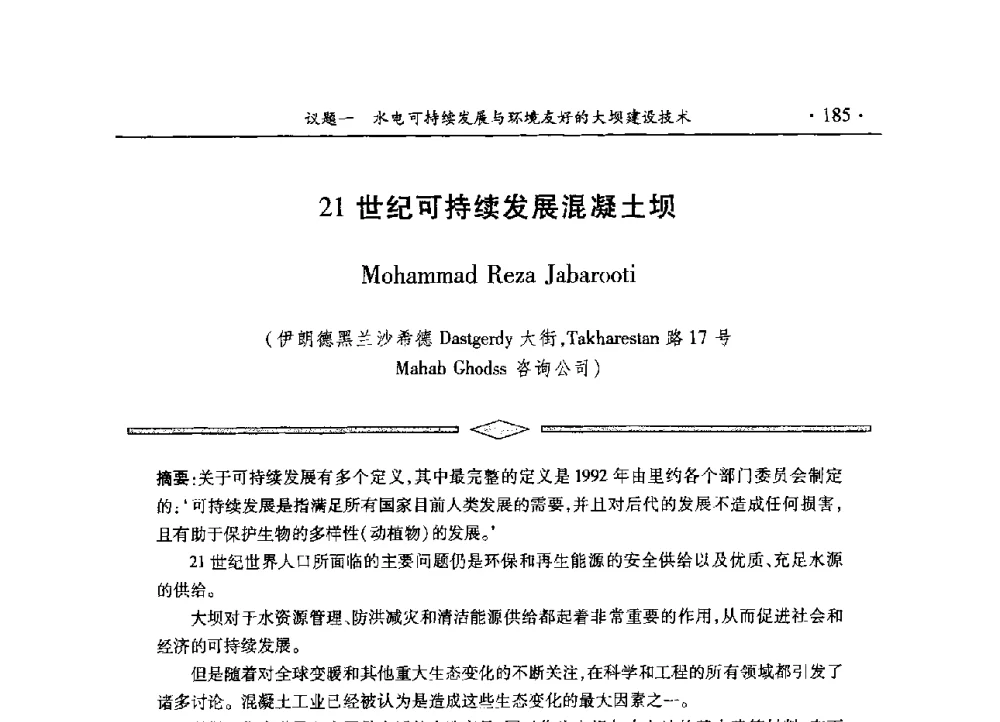 21世纪可持续发展混凝土坝 - 水电2013大会——中国大坝协会2013学术年会暨第三届堆石坝国际研讨会