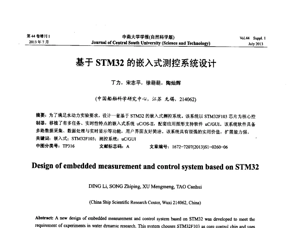 基于STM32的嵌入式测控系统设计 - 2013年中国智能自动化会议
