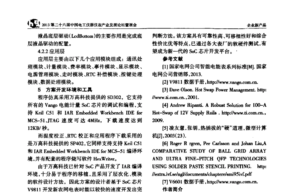 铝电解电容器在智能电能表中的应用 - 2013第二十六届中国电工仪器仪表产业发展论坛