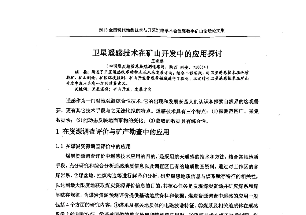 卫星遥感技术在矿山开发中的应用探讨 - 2013全国现代地测技术与开采沉陷学术会议暨数字矿山论坛