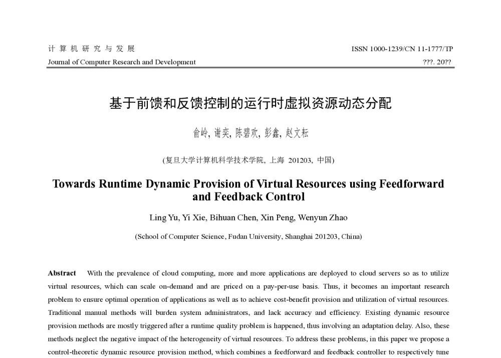 基于前馈和反馈控制的运行时虚拟资源动态分配 - 第十二届全国软件与应用学术会议(NASAC2012)