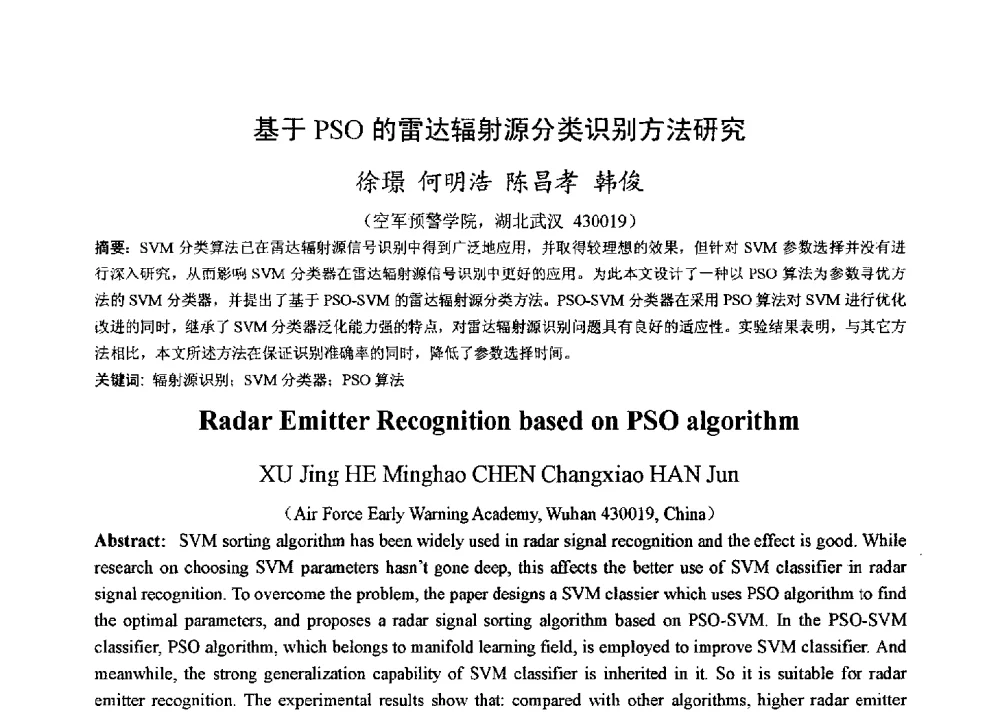 基于PSO的雷达辐射源分类识别方法研究 - 第十一全国博士生学术年会——信息技术与安全专题