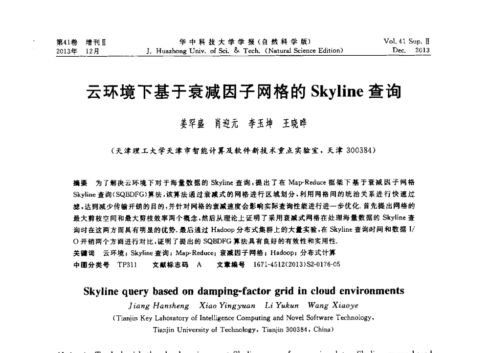 云环境下基于衰减因子网格的Skyline查询 - 2013年第四届中国计算机学会服务计算学术会议