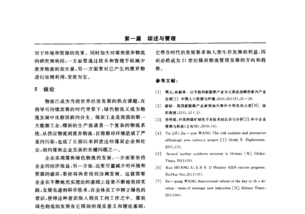 企业质量管理体系的建立与成效 - 2014(郑州)中西部第七届有色金属工业发展论坛
