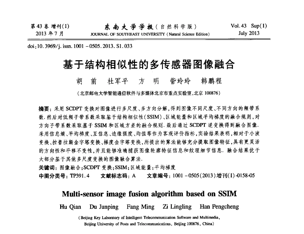 基于结构相似性的多传感器图像融合 - 2013年中国智能自动化会议