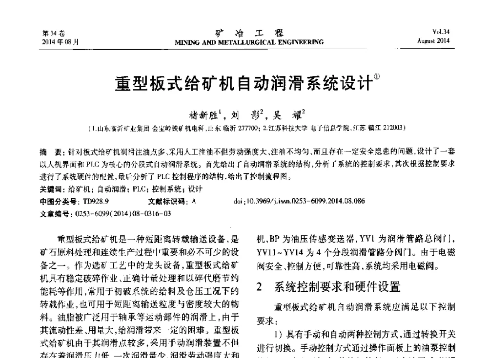 重型板式给矿机自动润滑系统设计 - 第七届全国选矿专业学术年会