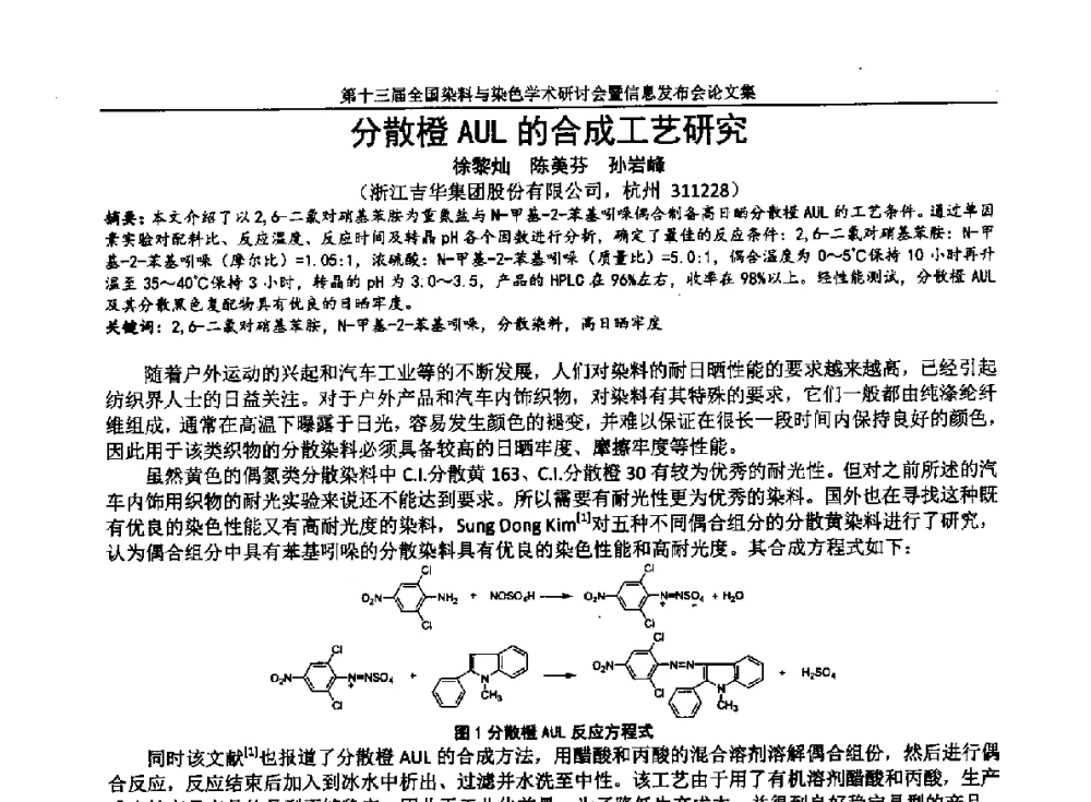 分散橙AUL的合成工艺研究 - 第十三届全国染料与染色学术研讨会暨信息发布会