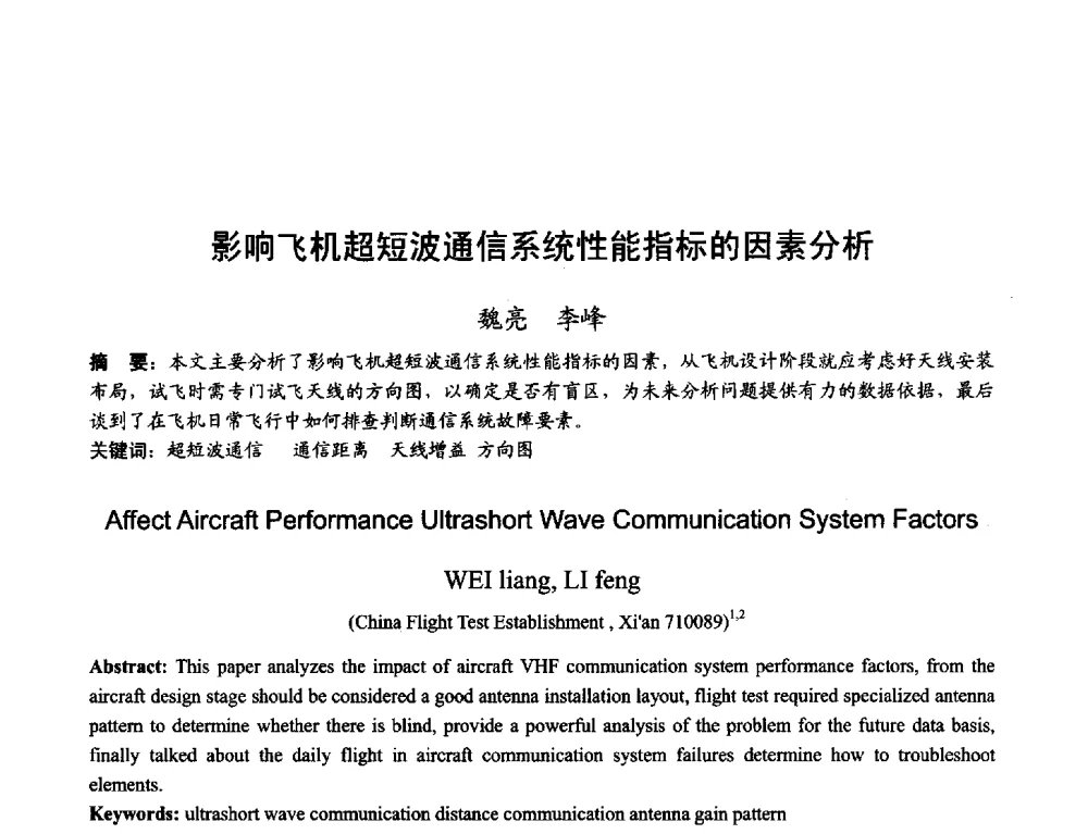 影响飞机超短波通信系统性能指标的因素分析 - 2013年全国天线年会
