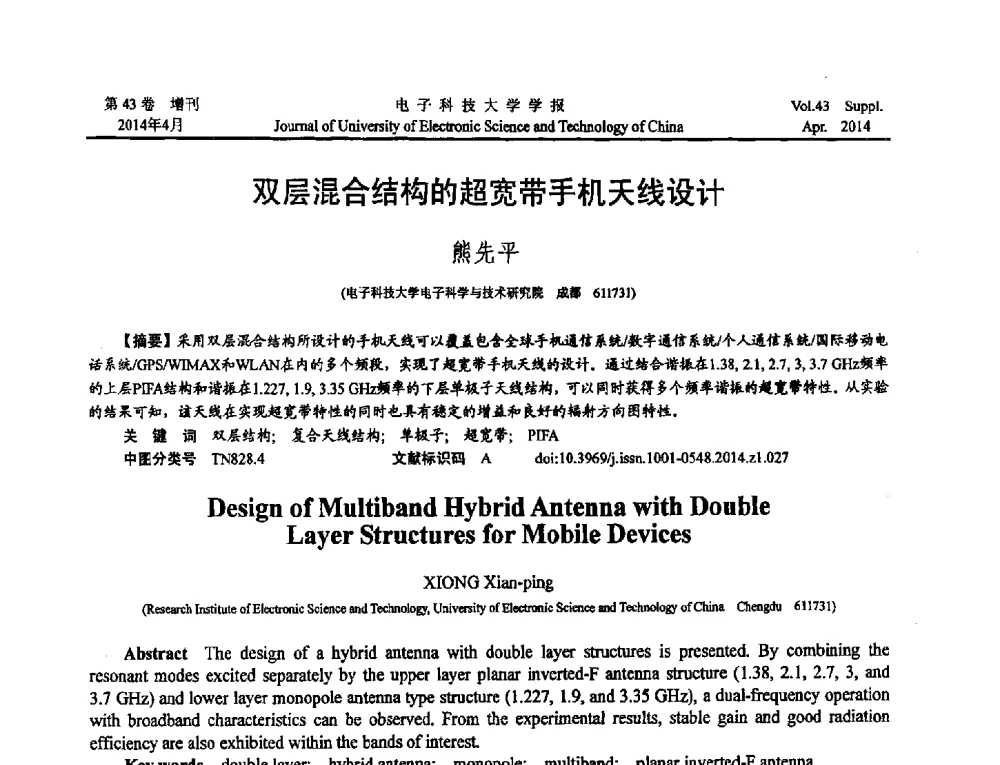 双层混合结构的超宽带手机天线设计 - 2013四川省电子学术年会