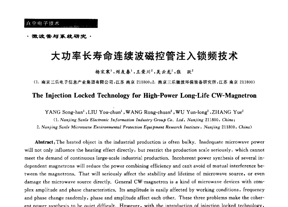 大功率长寿命连续波磁控管注入锁频技术 - 第十六届全国微波能应用学术会议
