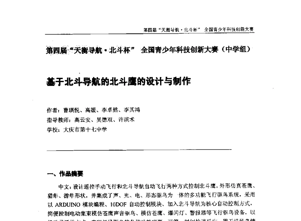 基于北斗导航的北斗鹰的设计与制作 - 2013年中国卫星导航学术年会暨第四届“天衡导航·北斗杯”全国青少年科技创新大赛