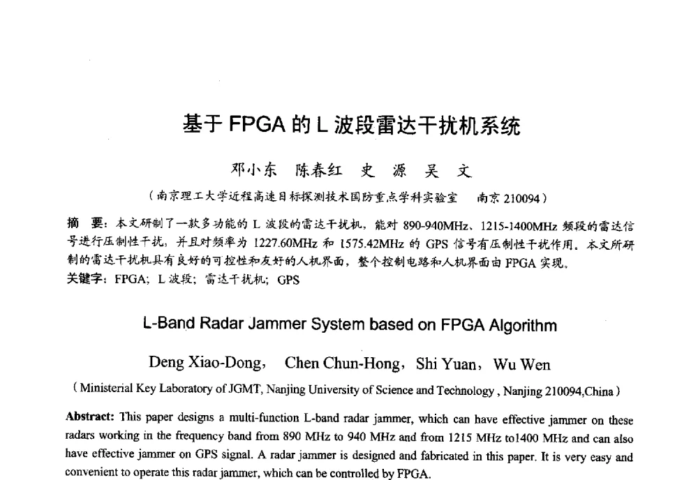 基于FPGA的L波段雷达干扰机系统 - 2013年全国微波毫米波会议