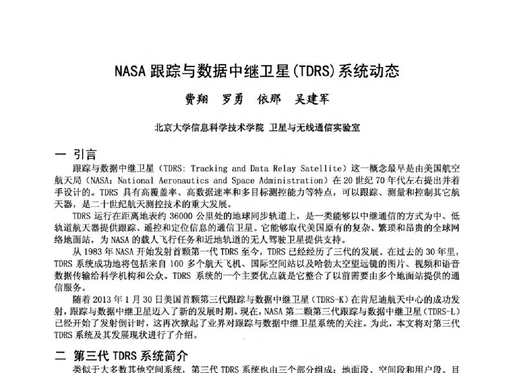 NASA跟踪与数据中继卫星(TDRS)系统动态 - 第十届卫星通信学术年会