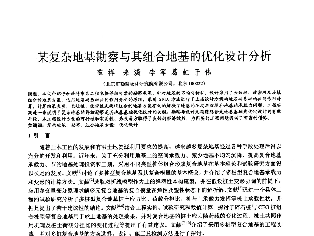 某复杂地基勘察与其组合地基的优化设计分析 - 第四届全国岩土与工程学术大会